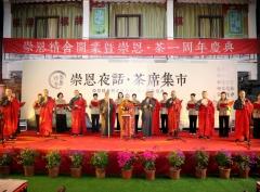 崇恩精舍開(kāi)業(yè)暨“崇恩?茶”周年慶典活動(dòng)圓滿舉行
