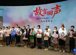 《故宮回聲：國(guó)寶南遷的傳奇》新書在京發(fā)布
