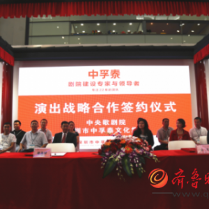 文博會中孚泰與中央歌劇院簽約 強強聯合共創生態文化建設