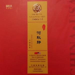著名國畫家何秋靜作品入選中美建交37周年紀(jì)念郵冊
