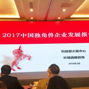 科技部發(fā)布獨角獸榜單，驢媽媽強勢上榜