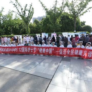 川北醫學院附院開展“5.12”國際護士節大型義診活動