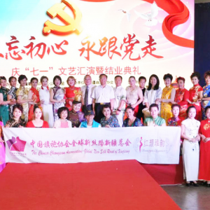 不忘初心  永遠(yuǎn)跟黨走—新疆最美媽媽愛(ài)心公益聯(lián)盟、中旗會(huì)全球新絲路新疆總會(huì)舉行“迎七一”文藝匯演暨結(jié)業(yè)典禮