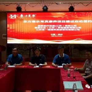 【喜訊】強強聯(lián)合共贏穩(wěn)健未來，東方惠樂又一戰(zhàn)略投資協(xié)議簽訂