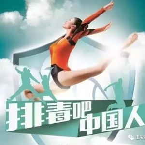 體內清如水、體外顏如玉，東方惠樂人體4S快樂養(yǎng)生營精彩紛呈