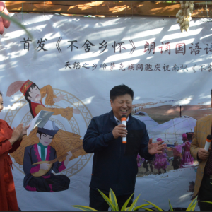 不舍鄉懷 不舍鄉情—著名詩人南楓新詩集《不舍鄉懷》首發儀式引發少數民族同胞用國語朗誦詩歌興趣