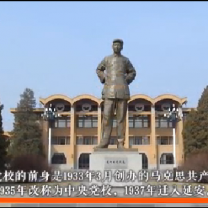 走進中央黨校，走近“中青班”