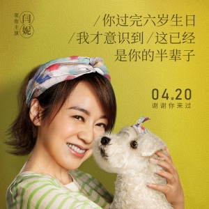 《狗眼看人心》曝角色海報(bào)文案句句戳淚 黃磊閆妮感人告白愛犬