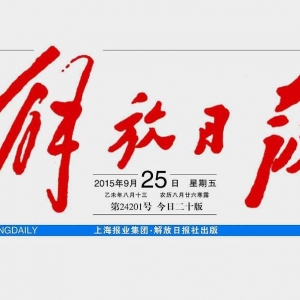 新聞立臺，做轉(zhuǎn)型升級領(lǐng)頭羊