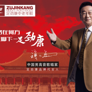 2019足勁康“萬億財富，鞋力開啟”發布會在上海舉行