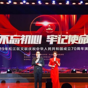 松江區(qū)文藝界人士唱響“不忘初心，牢記使命”主旋律，慶祝中華人民共和國成立70周年