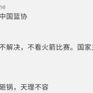李寧等多家中國(guó)企業(yè)表態(tài)：中止、暫停與火箭隊(duì)合作
