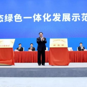 滬蘇浙主要領(lǐng)導(dǎo)齊聚青浦，共同拉開長(zhǎng)三角生態(tài)綠色一體化發(fā)展示范區(qū)建設(shè)大幕