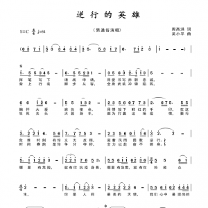 戰(zhàn)疫情|歌曲《逆行的英雄》向所有白衣天使們和人民子弟兵致敬！