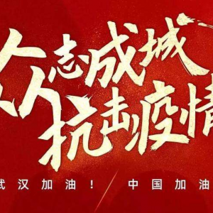 戰(zhàn)疫情|嘉定工業(yè)區(qū)職工書畫社在行動！