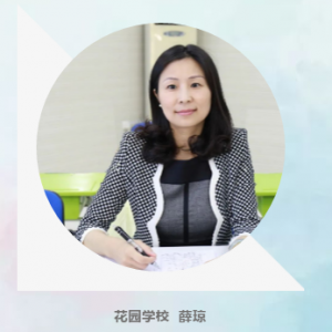 閔行區2019學年第二學期開學典禮校長致辭:花園學校薛瓊
