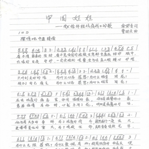 中國娃娃——獻給年輕抗擊戰疫戰士的歌