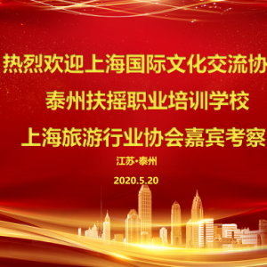 初夏迎小滿，萬(wàn)物皆欣歡——多家機(jī)構(gòu)蒞臨東方惠樂考察