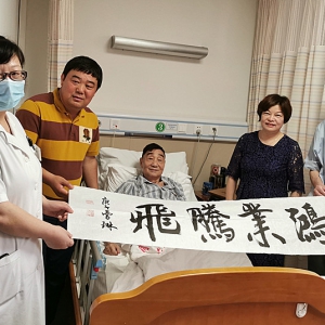同康醫院董事長程慶宇在宋琪書記陪同下親臨病房慰問劉松林會長