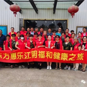 擁抱自然，樂享健康 || 東方惠樂福和團(tuán)隊(duì)儀征游學(xué)考察之旅