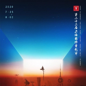 第23屆上海國際電影節25日正式開幕，多個活動以線上形式舉行