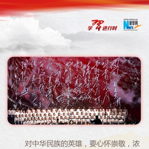 國之英雄，習(xí)近平這樣禮贊