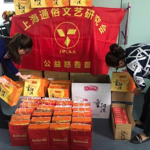 上海通俗文藝研究會(huì)公益慈善部重陽節(jié)敬老