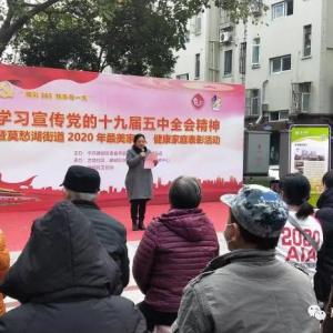 東方惠樂承辦南京建鄴區(qū)2020最美家庭、健康家庭表彰活動(dòng)