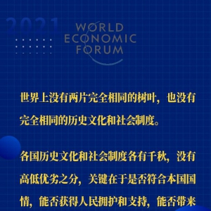 習近平主席“達沃斯議程”特別致辭金句來啦！