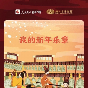 來吧！一起奏響新年樂章