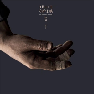 電影《白月光下》定檔3月11日！謳歌非遺文化 致敬傳統手藝人！
