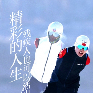 “殘疾人也可以活出精彩的人生”——以習近平同志為核心的黨中央關心殘疾人事業紀實