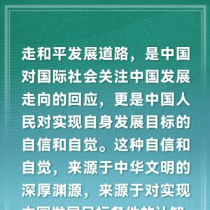 第一報道｜為何要堅持走和平發展道路，習近平這樣闡述