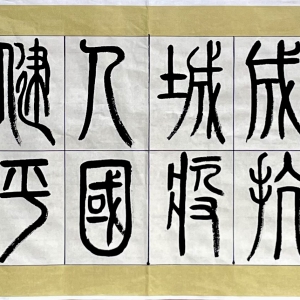 藝起前行 | 宅家創作，通俗文藝家奉上詩歌作品