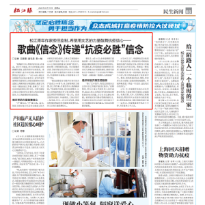 松江青年作家擔任監(jiān)制，希望用文藝的力量鼓舞抗疫信心——  歌曲《信念》傳遞“抗疫必勝”信念