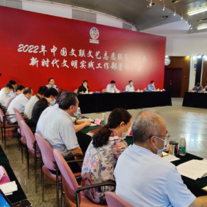 2022年中國文聯文藝志愿服務工作會在京召開
