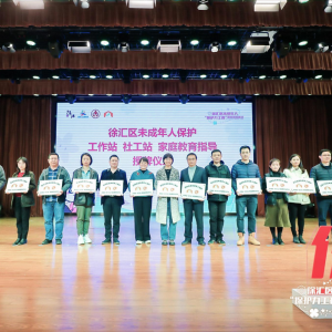 呵護未成年人健康成長，徐匯發(fā)布十大行動計劃
