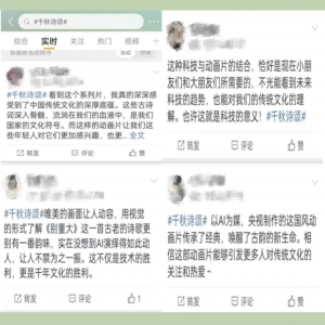 收視第一！中國首部文生視頻AI動畫片《千秋詩頌》首播反響熱烈