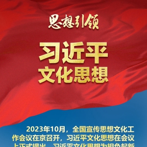 兩會上，總書記這樣談中華民族的“根”與“魂”