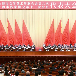努力建設習近平文化思想最佳實踐地 開創上海國際文化大都市建設新局面——上海市文聯第九次代表大會、上海市作家協會第十一次會員代表大會勝利召開 ...