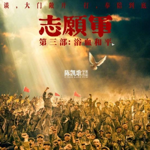 《志愿軍：浴血和平》官宣定檔9月30日上映！系列三部曲最終章